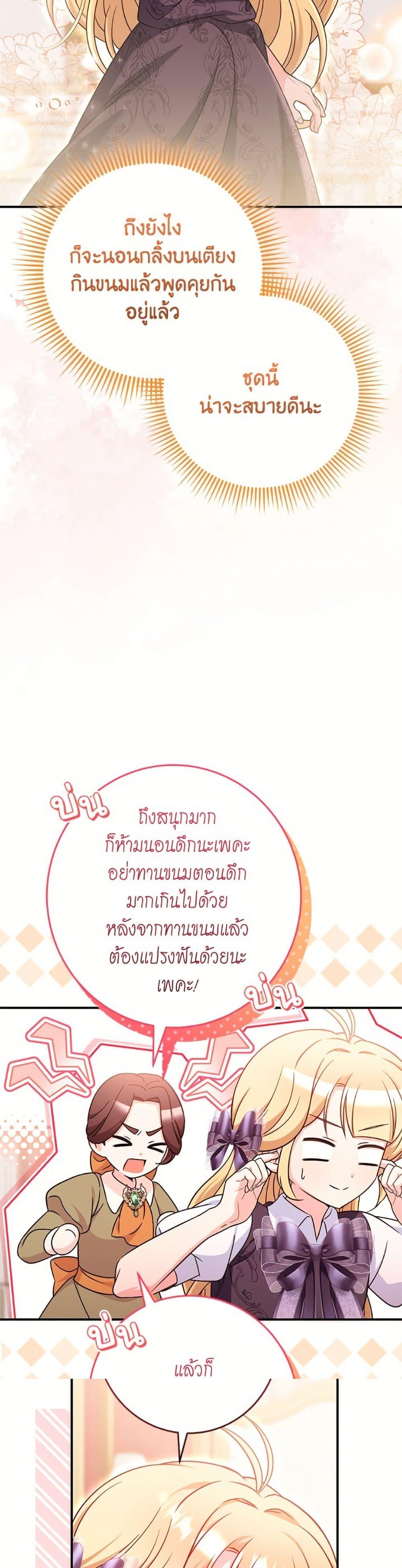 Baby Pharmacist Princess ตอนที่ 102 4