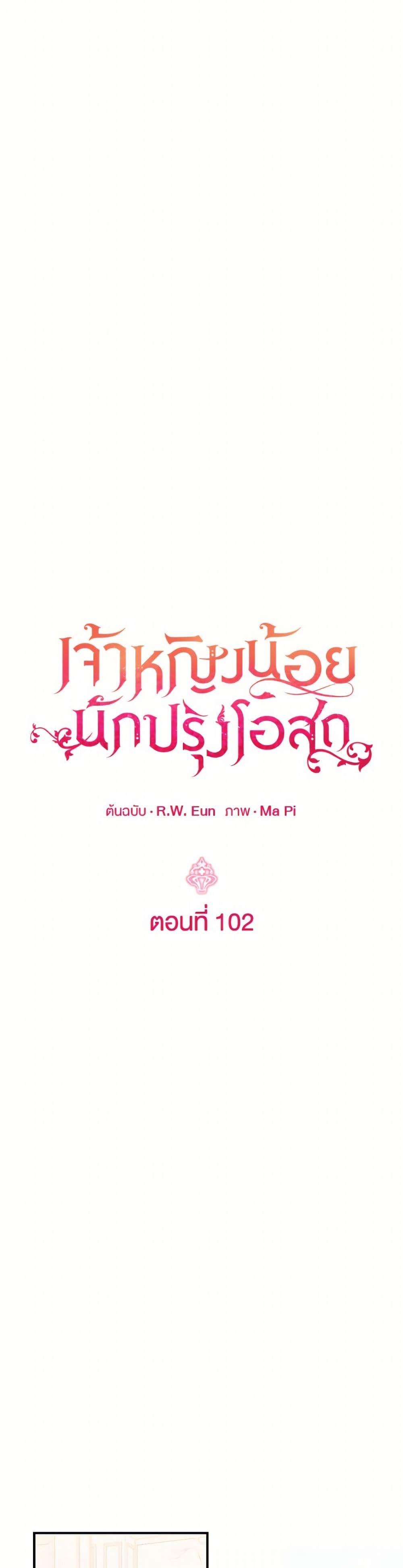Baby Pharmacist Princess ตอนที่ 102 9