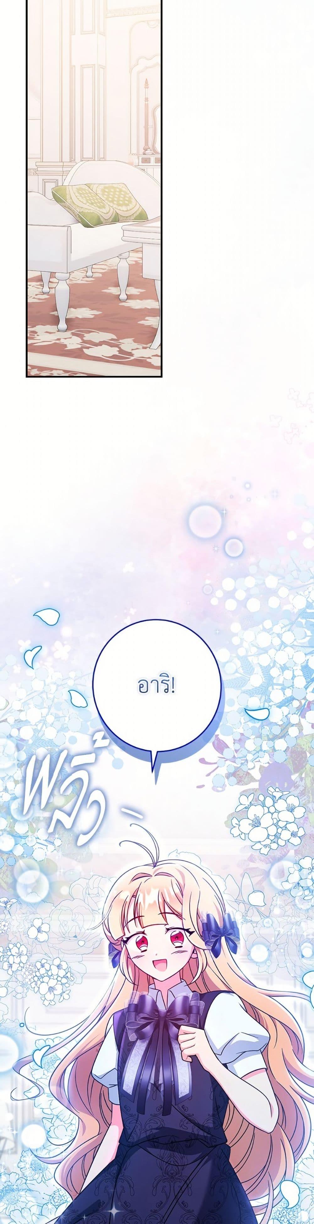 Baby Pharmacist Princess ตอนที่ 102 10