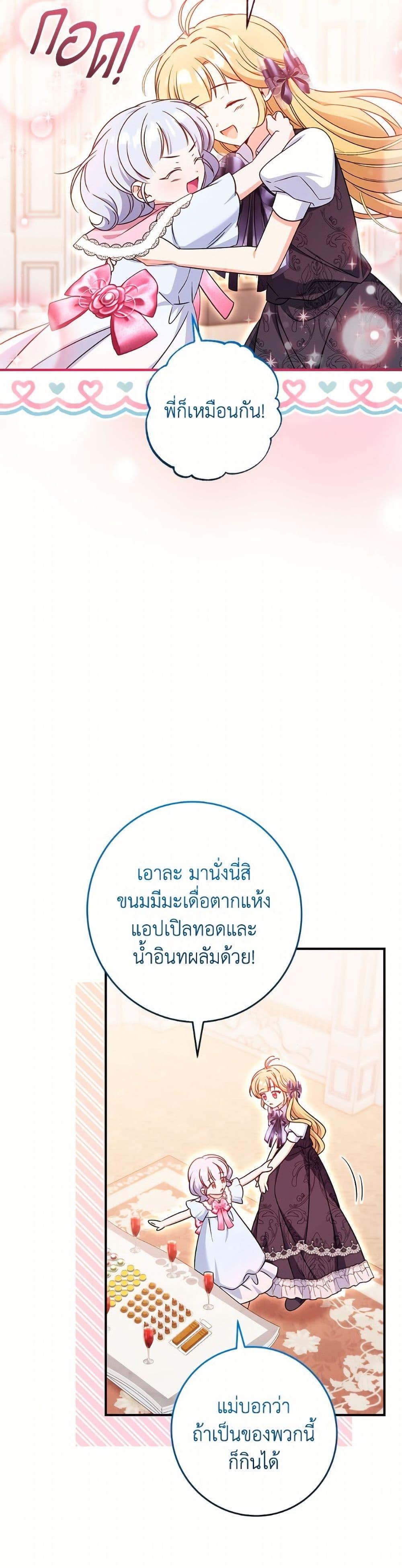 Baby Pharmacist Princess ตอนที่ 102 13