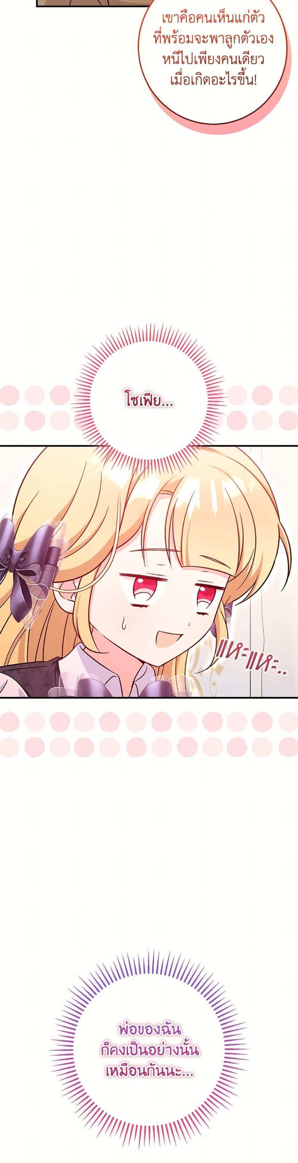Baby Pharmacist Princess ตอนที่ 102 8