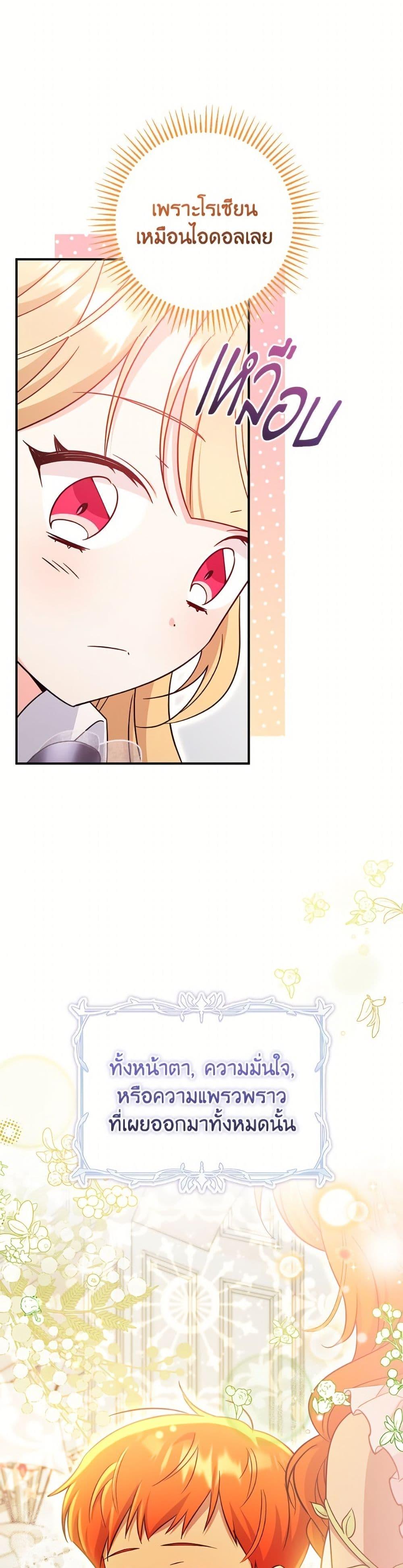 Baby Pharmacist Princess ตอนที่ 102 23