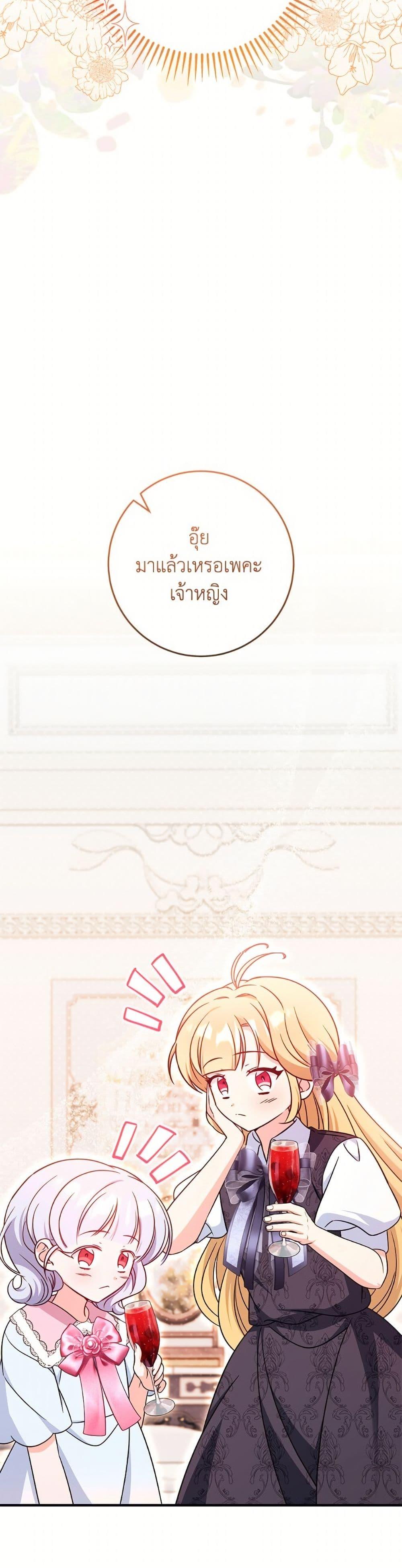 Baby Pharmacist Princess ตอนที่ 102 16