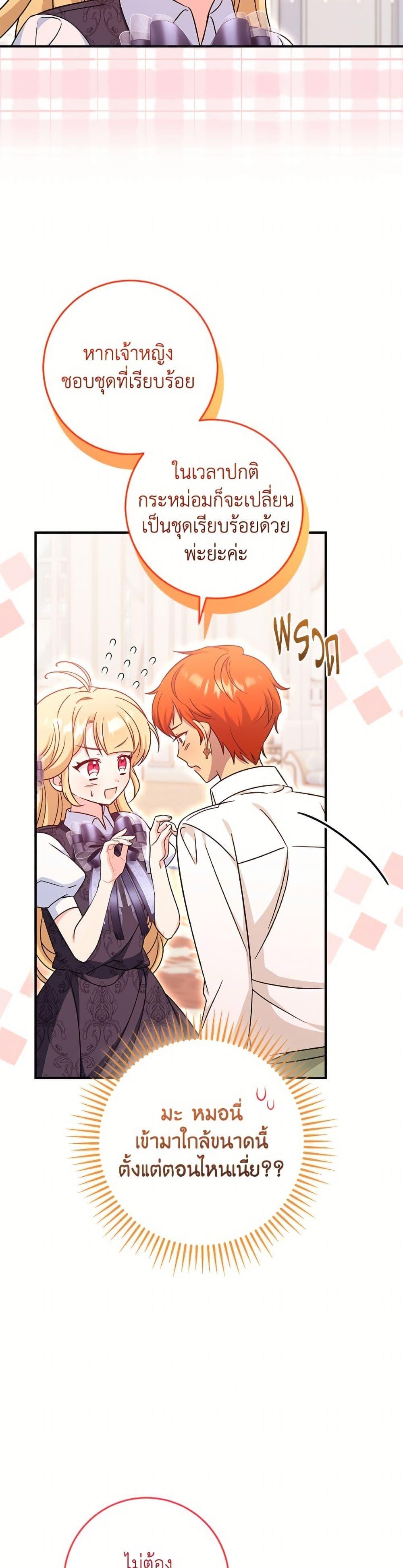 Baby Pharmacist Princess ตอนที่ 102 19