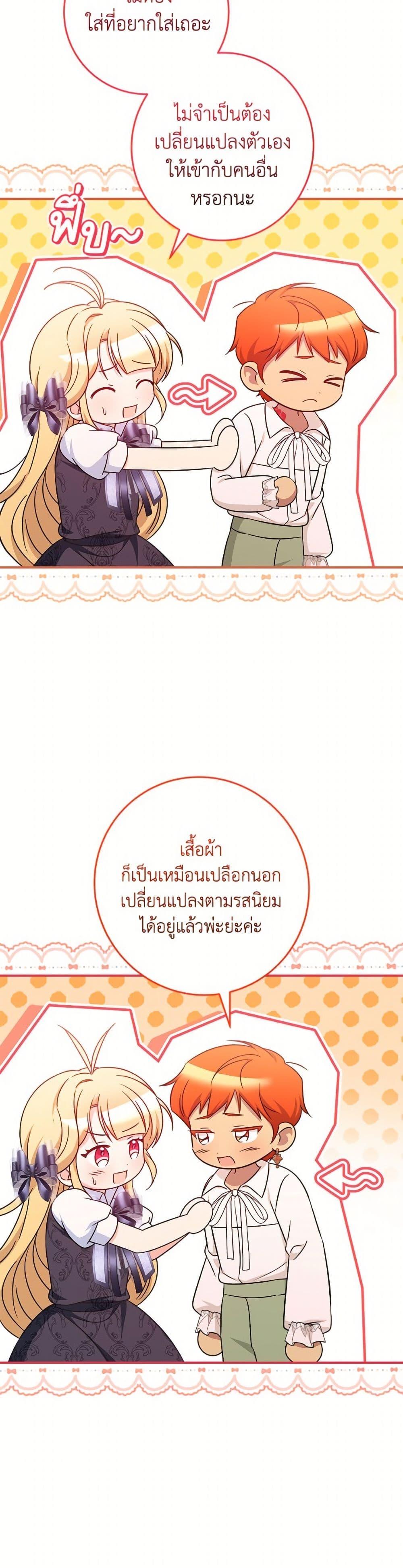 Baby Pharmacist Princess ตอนที่ 102 20