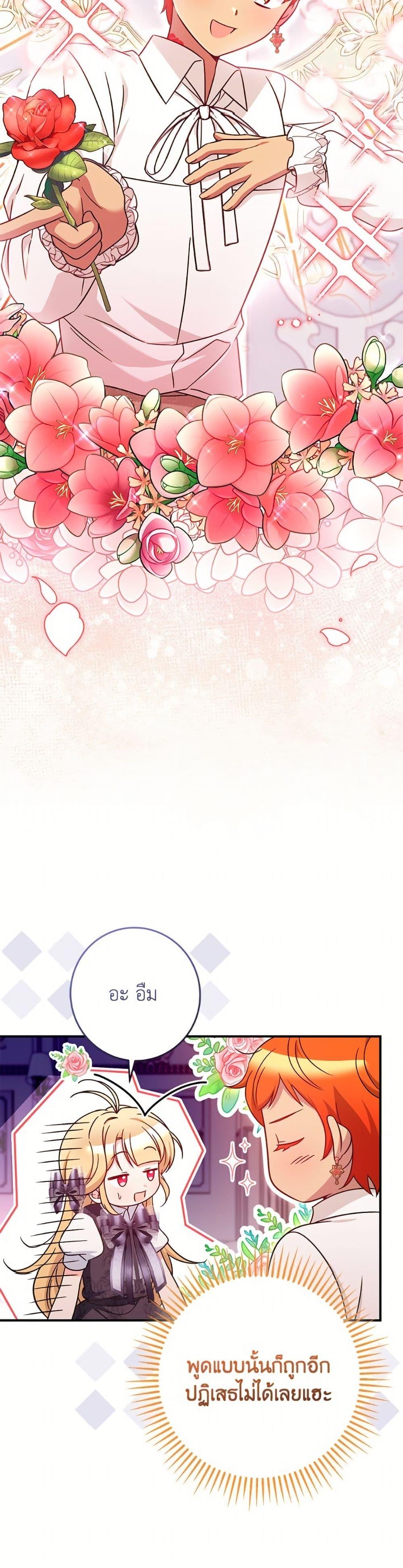 Baby Pharmacist Princess ตอนที่ 102 22