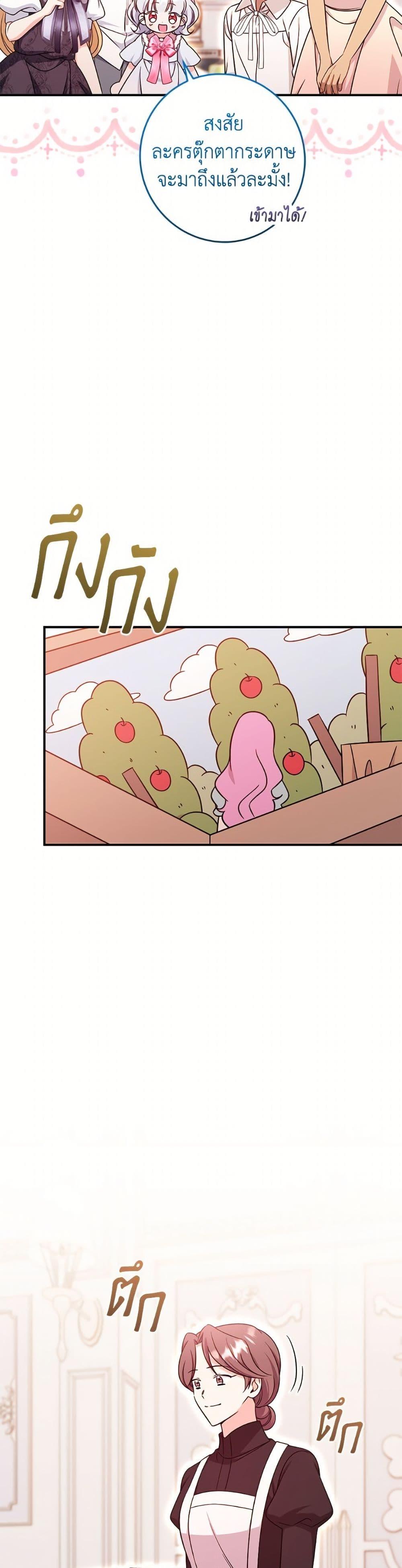 Baby Pharmacist Princess ตอนที่ 102 25