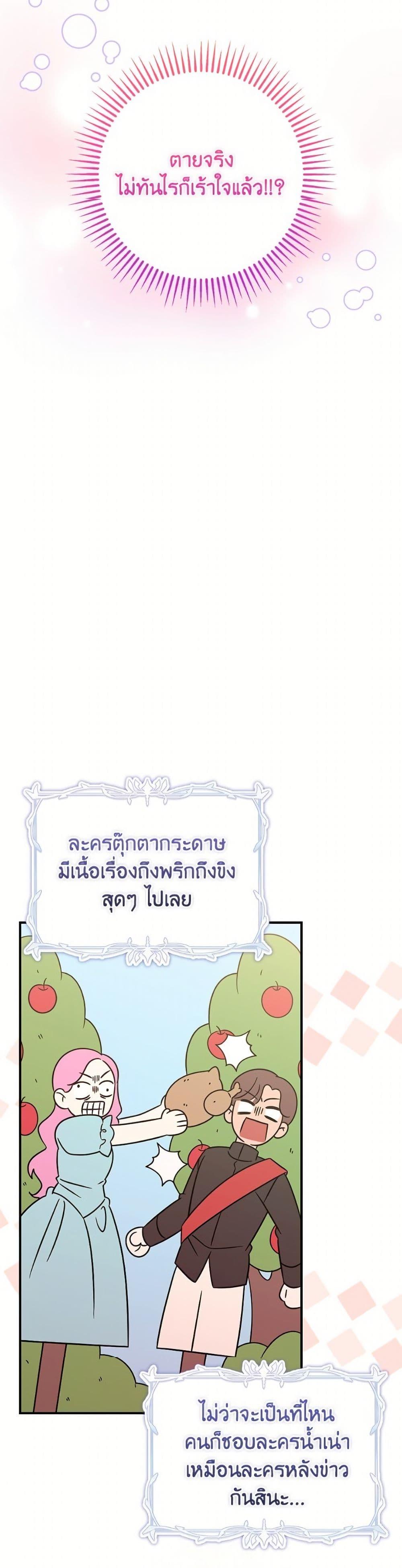 Baby Pharmacist Princess ตอนที่ 102 28