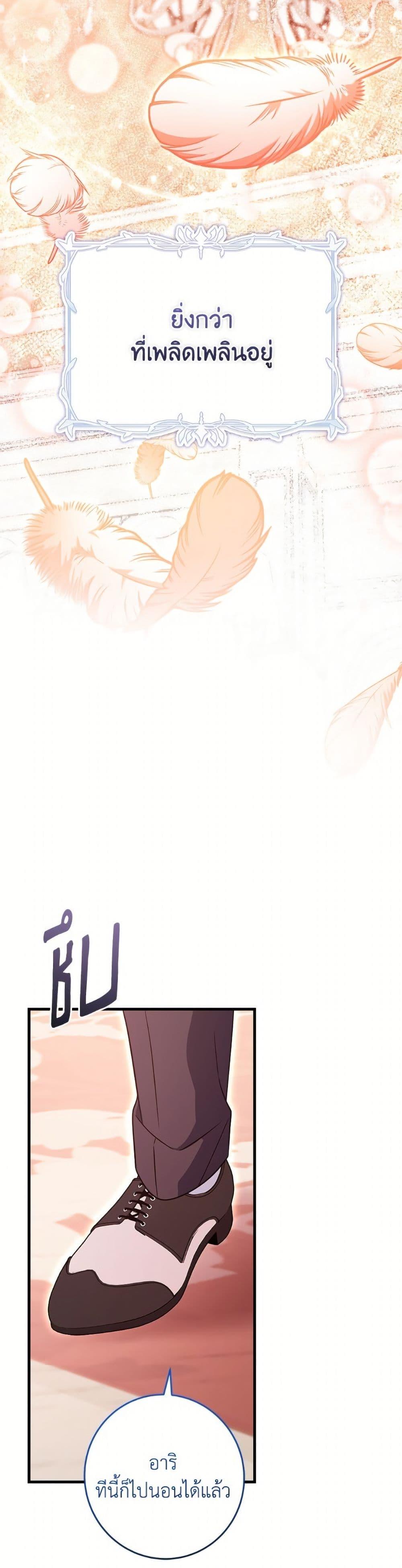 Baby Pharmacist Princess ตอนที่ 102 33