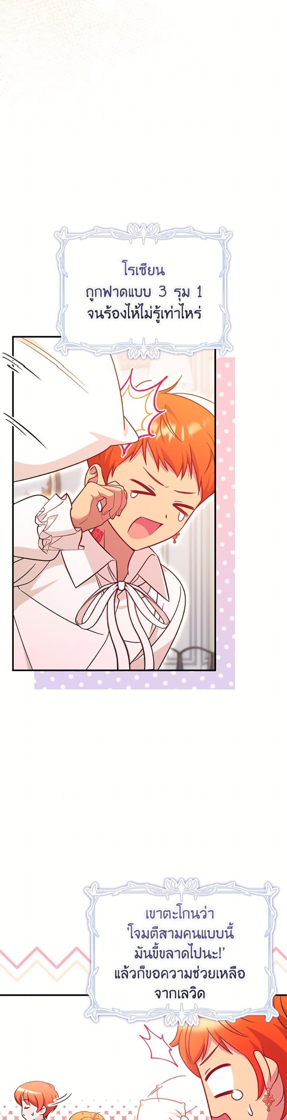 Baby Pharmacist Princess ตอนที่ 102 30
