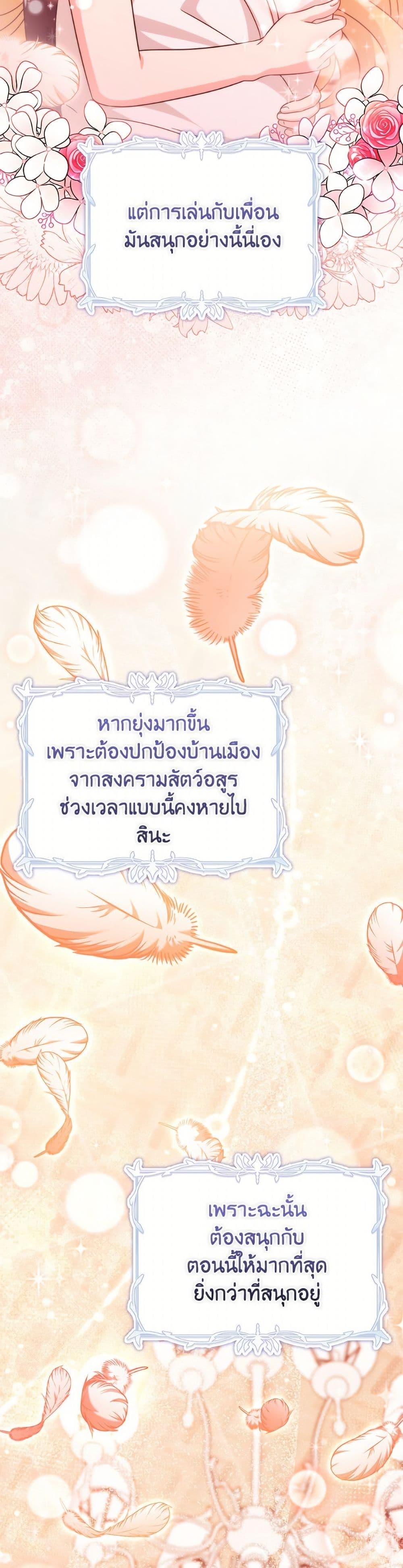 Baby Pharmacist Princess ตอนที่ 102 32