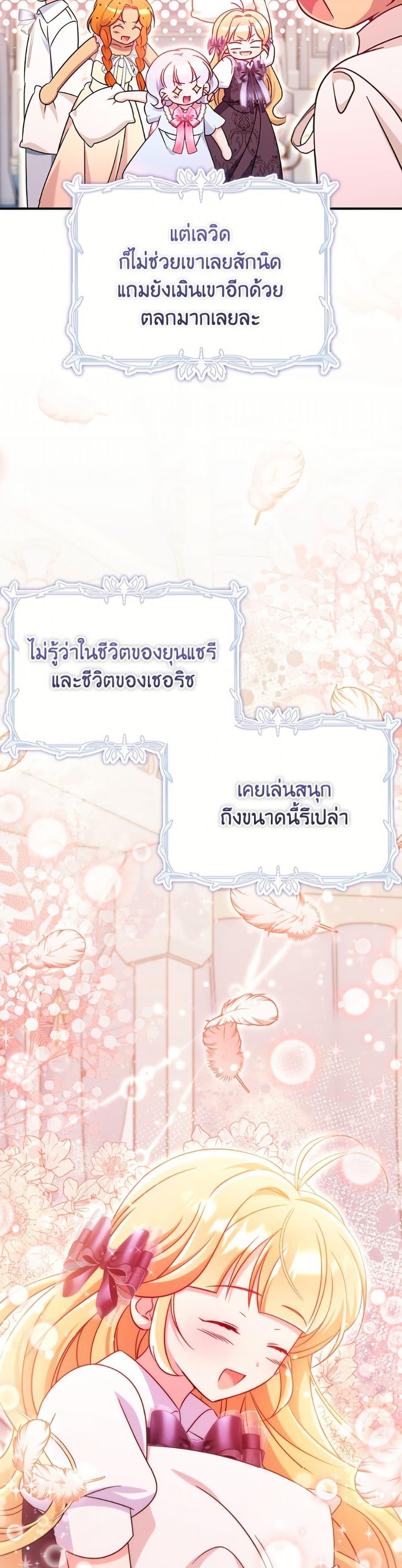 Baby Pharmacist Princess ตอนที่ 102 31
