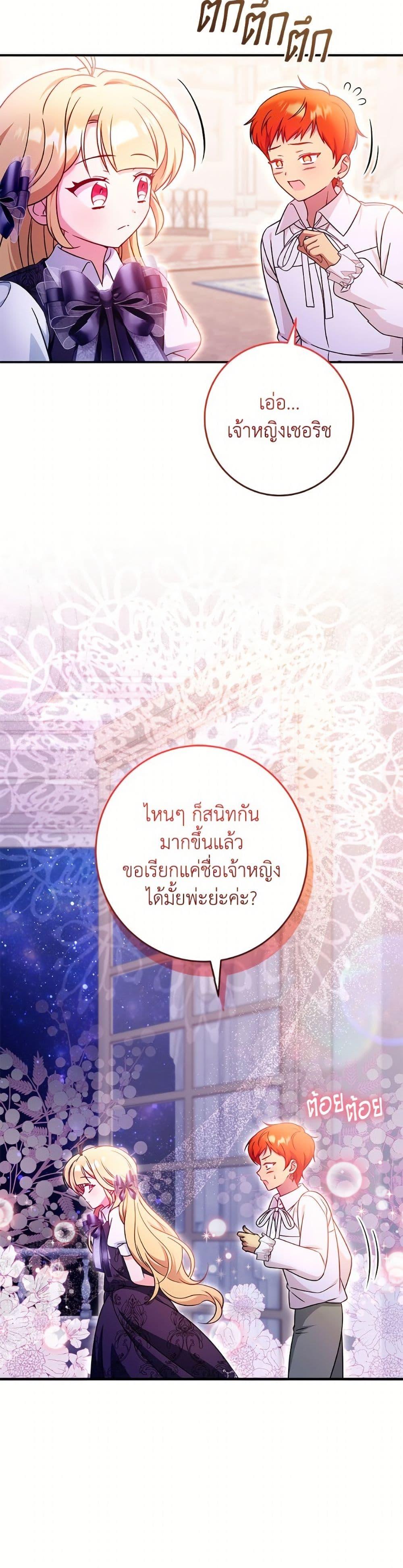 Baby Pharmacist Princess ตอนที่ 102 38