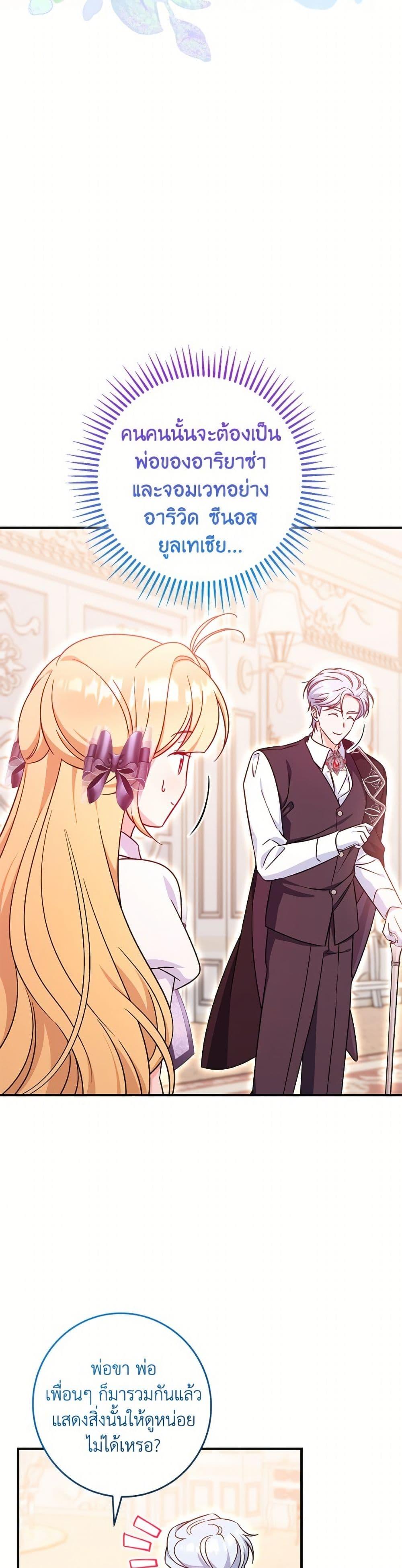 Baby Pharmacist Princess ตอนที่ 102 35