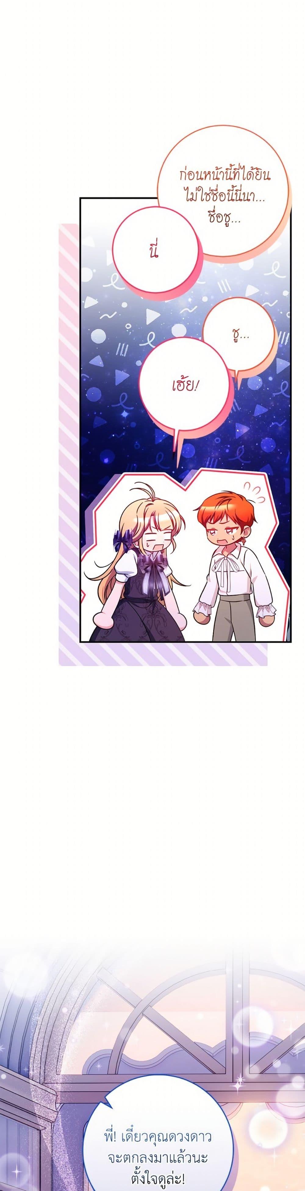 Baby Pharmacist Princess ตอนที่ 102 40