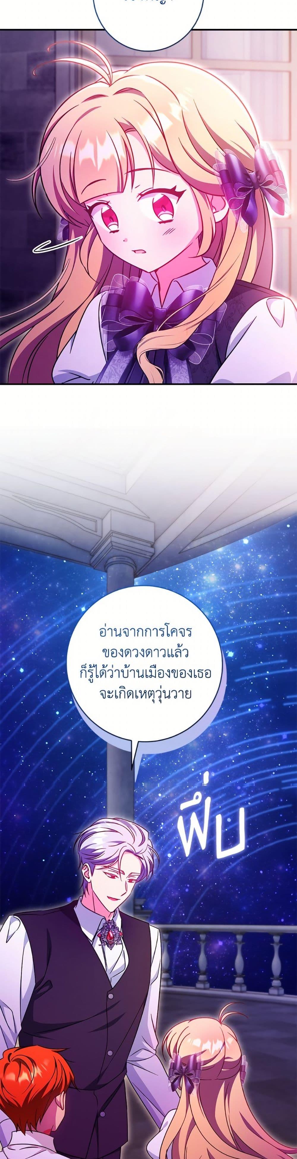 Baby Pharmacist Princess ตอนที่ 102 47