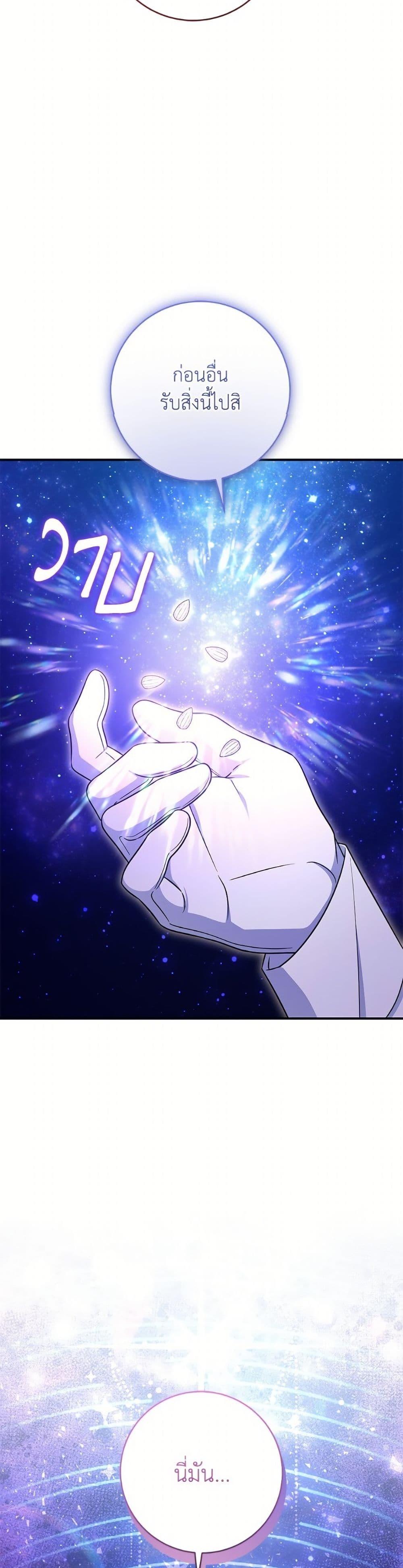 Baby Pharmacist Princess ตอนที่ 102 49