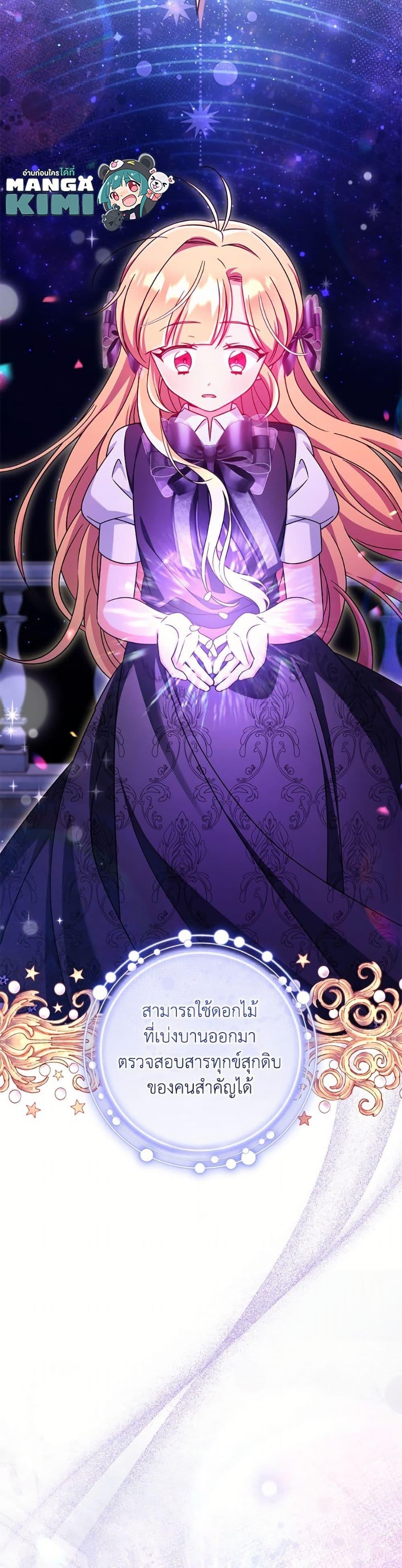 Baby Pharmacist Princess ตอนที่ 102 50