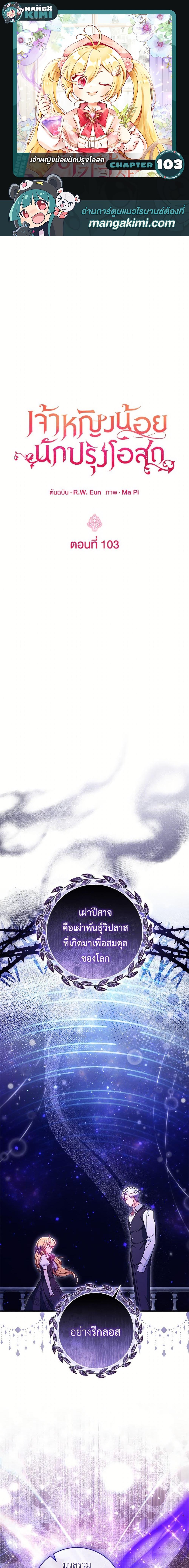 Baby Pharmacist Princess ตอนที่ 103 1
