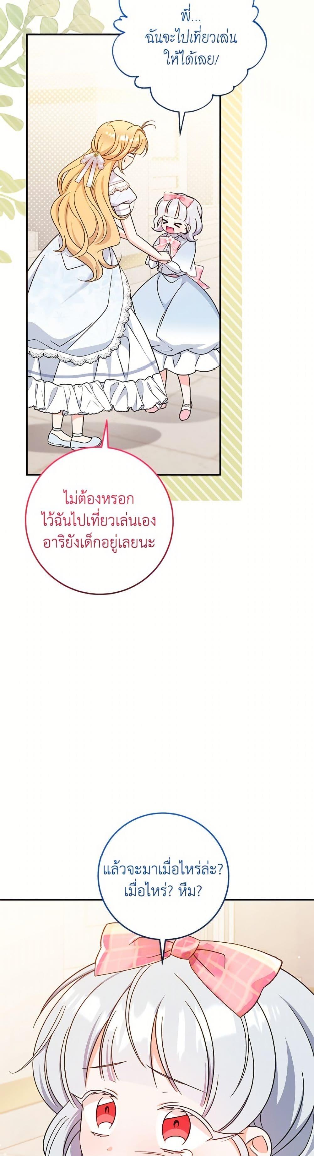 Baby Pharmacist Princess ตอนที่ 104 3