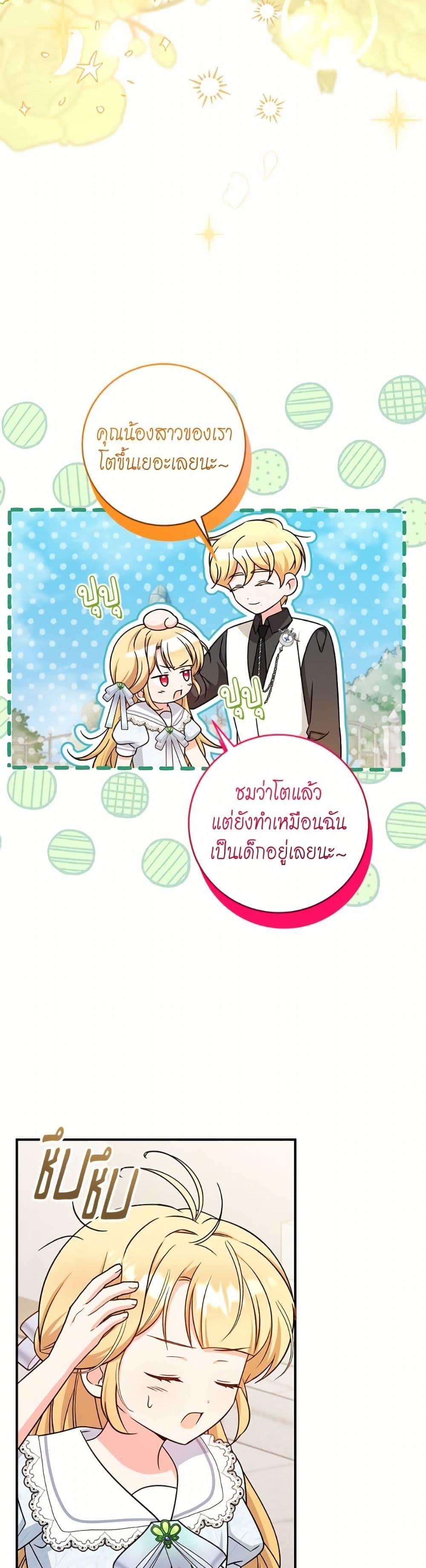 Baby Pharmacist Princess ตอนที่ 104 13