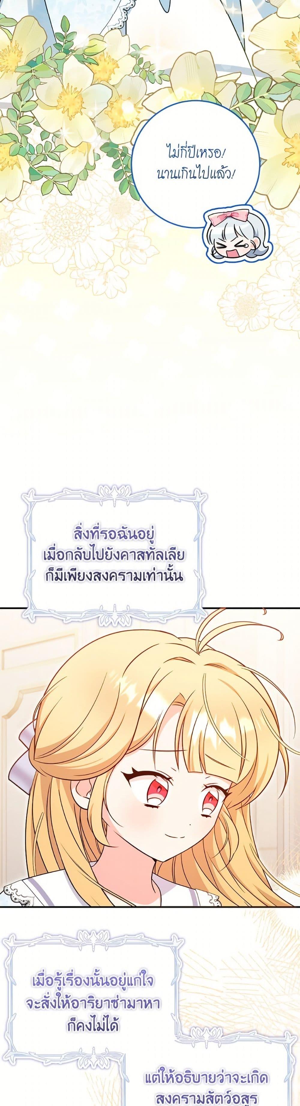 Baby Pharmacist Princess ตอนที่ 104 5