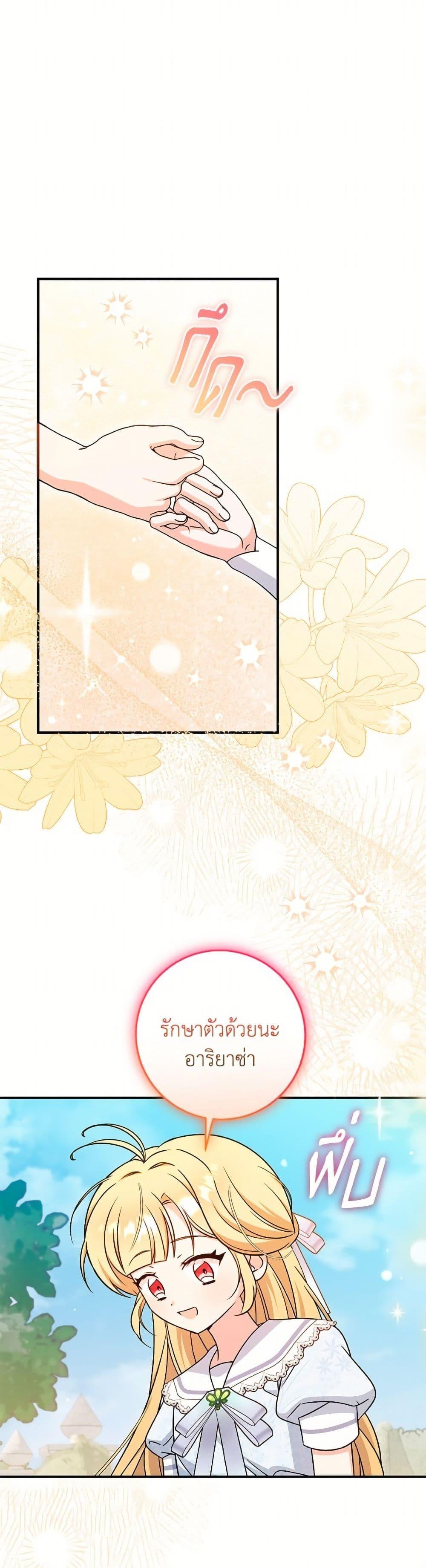 Baby Pharmacist Princess ตอนที่ 104 7