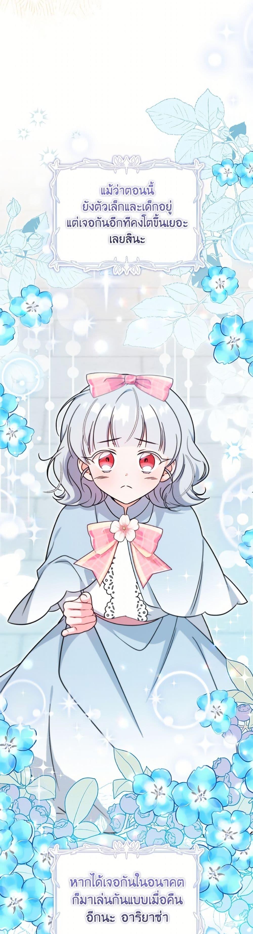 Baby Pharmacist Princess ตอนที่ 104 8