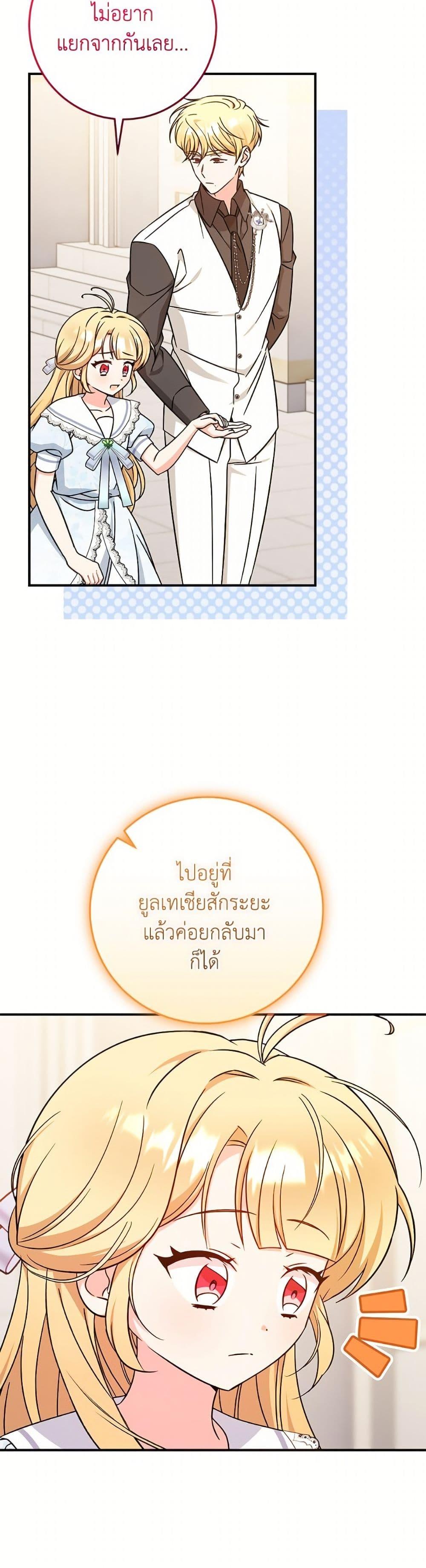 Baby Pharmacist Princess ตอนที่ 104 10
