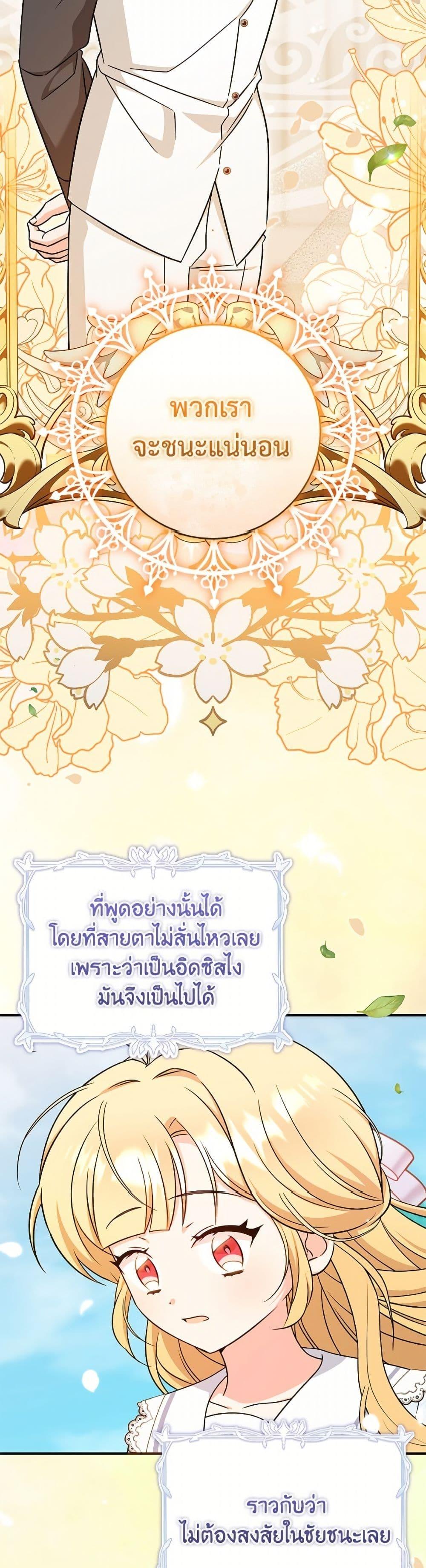 Baby Pharmacist Princess ตอนที่ 104 15