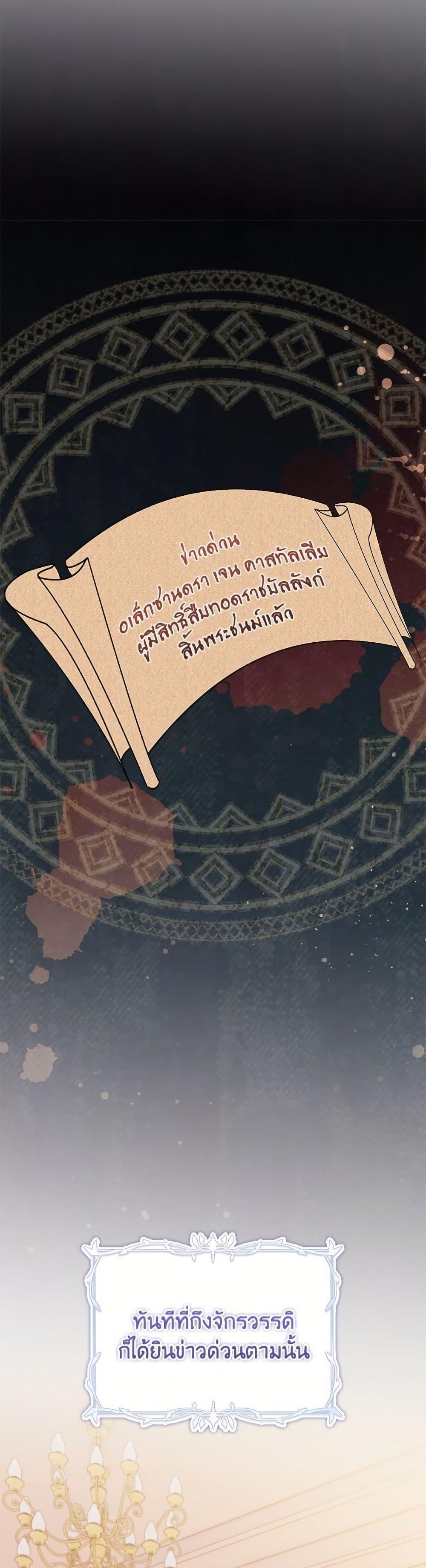 Baby Pharmacist Princess ตอนที่ 104 19