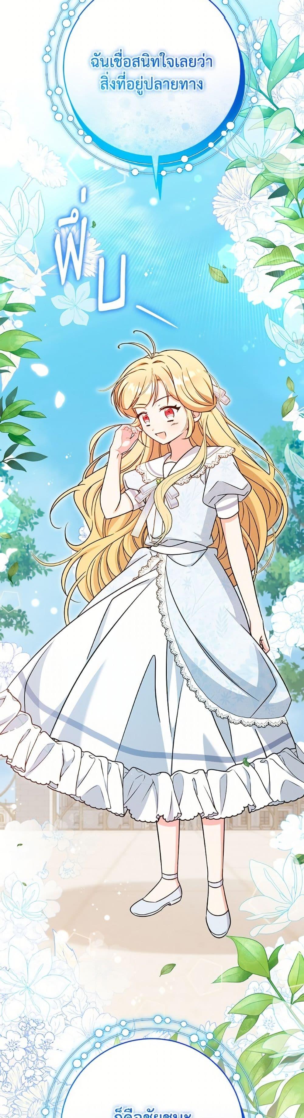 Baby Pharmacist Princess ตอนที่ 104 17