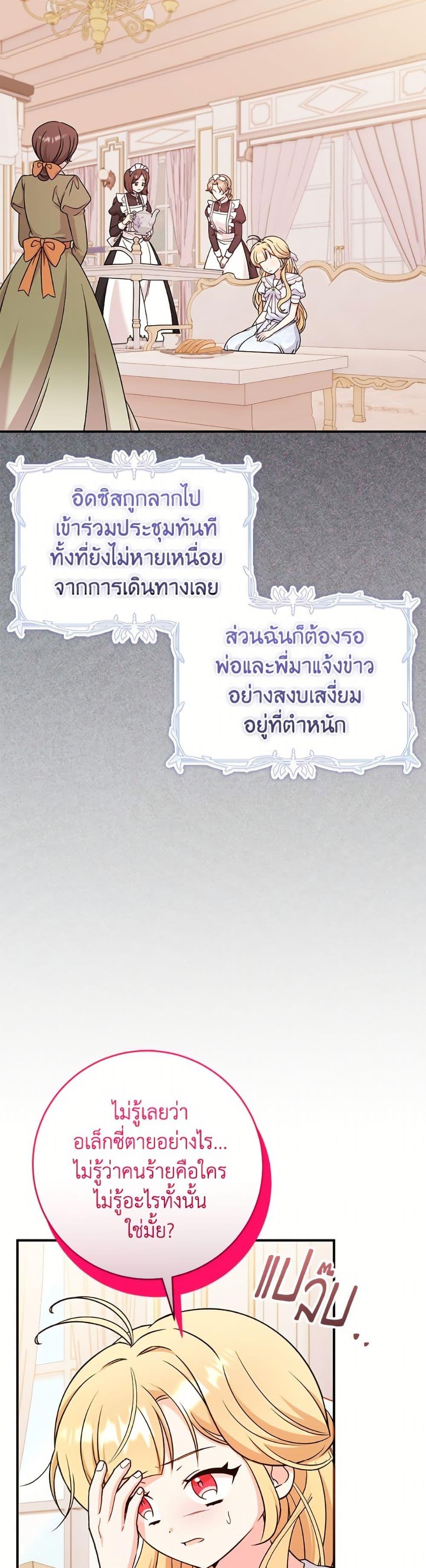 Baby Pharmacist Princess ตอนที่ 104 20
