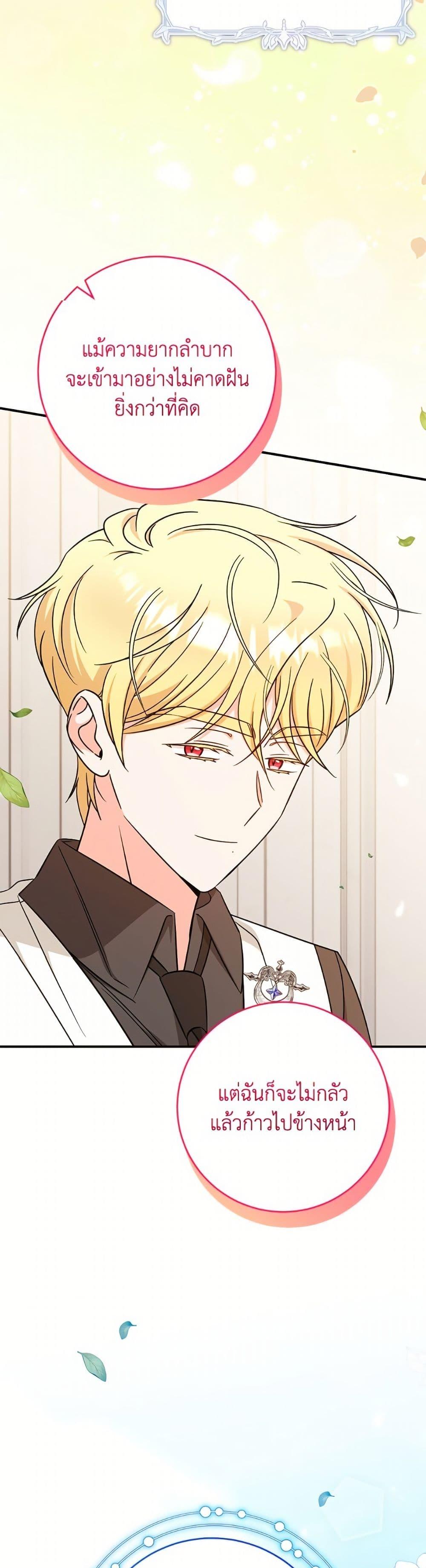 Baby Pharmacist Princess ตอนที่ 104 16
