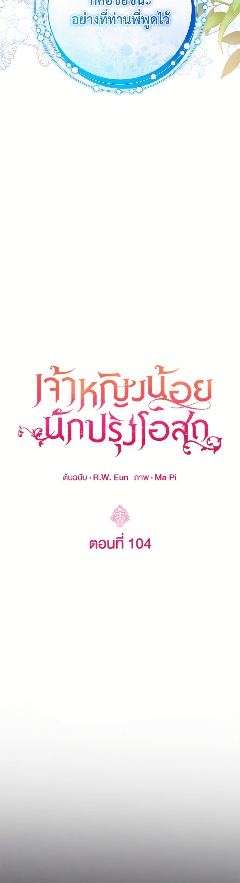 Baby Pharmacist Princess ตอนที่ 104 18