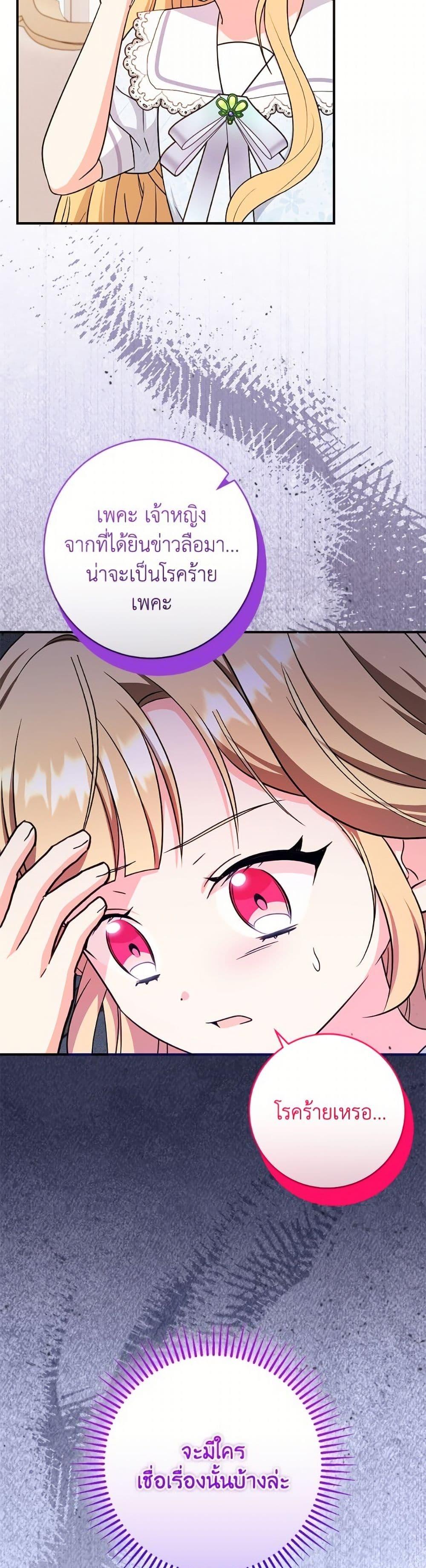 Baby Pharmacist Princess ตอนที่ 104 21