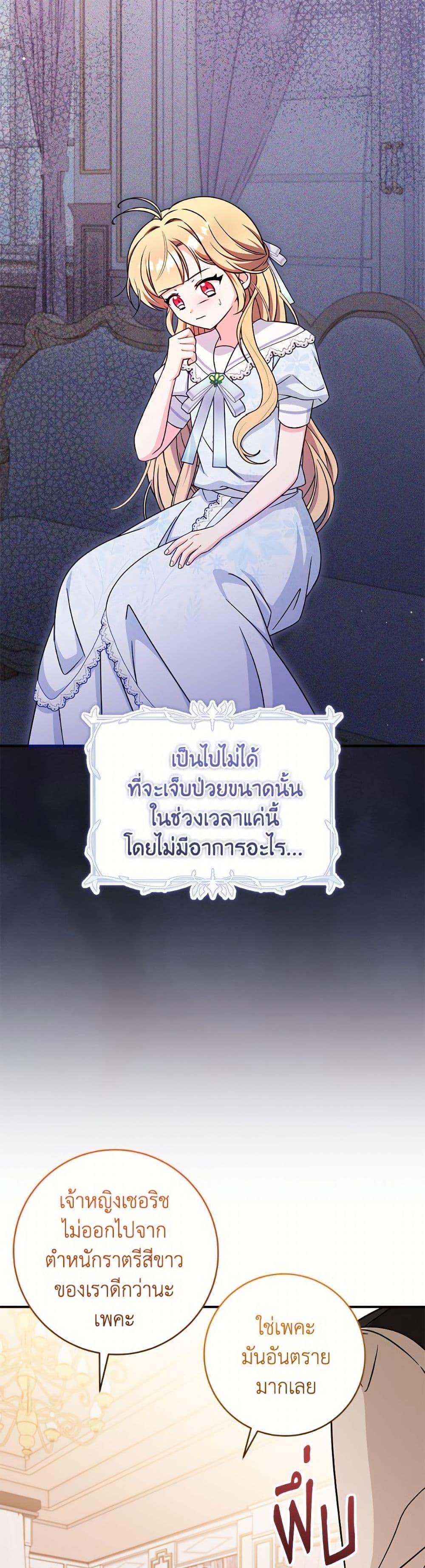 Baby Pharmacist Princess ตอนที่ 104 23