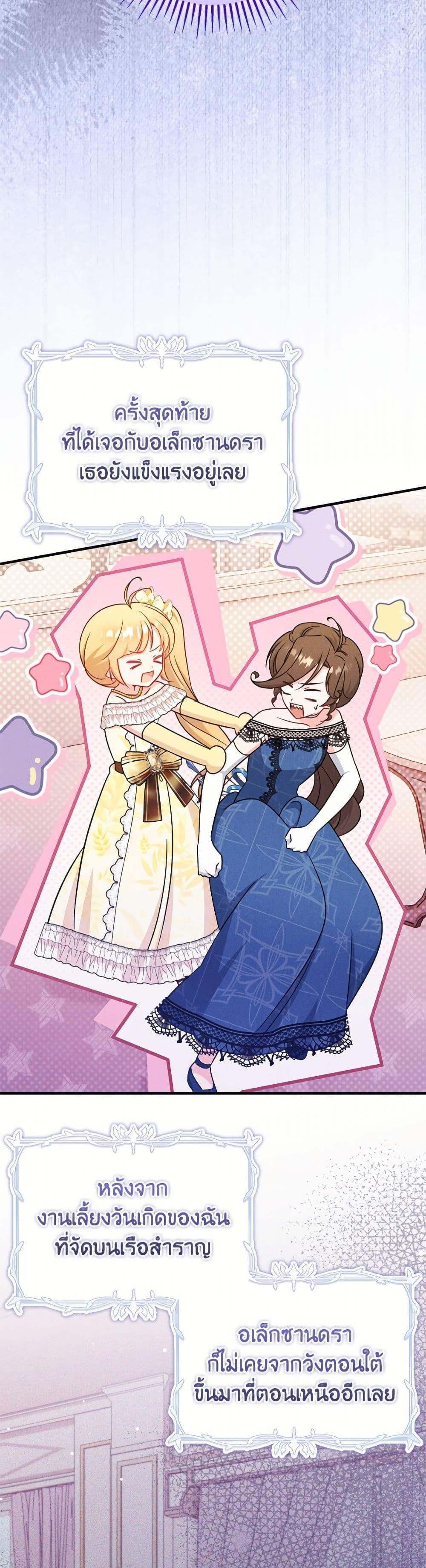 Baby Pharmacist Princess ตอนที่ 104 22