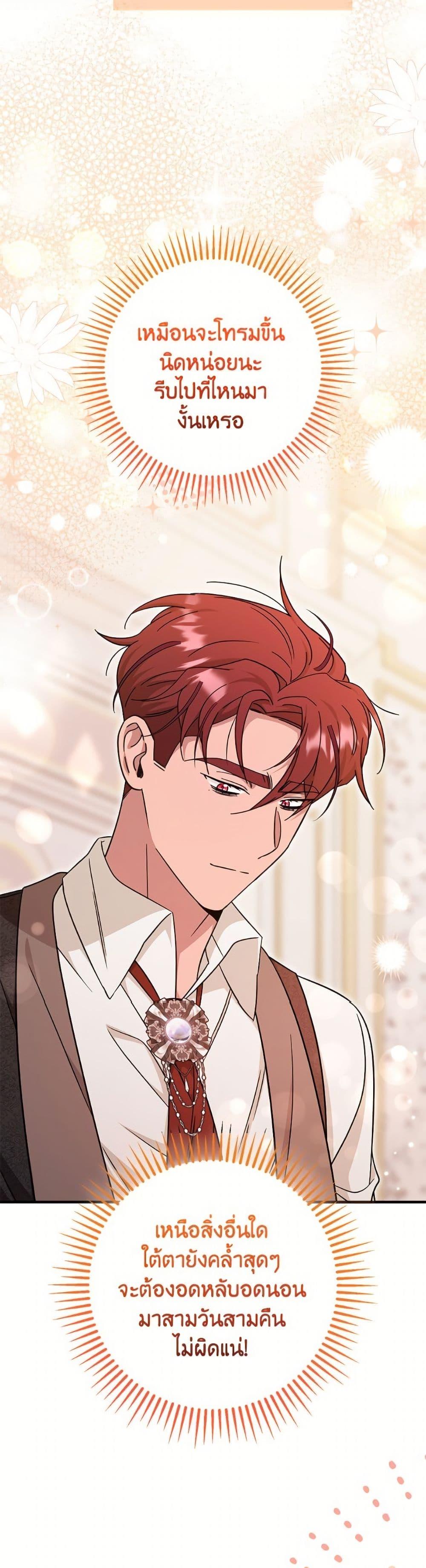 Baby Pharmacist Princess ตอนที่ 104 27