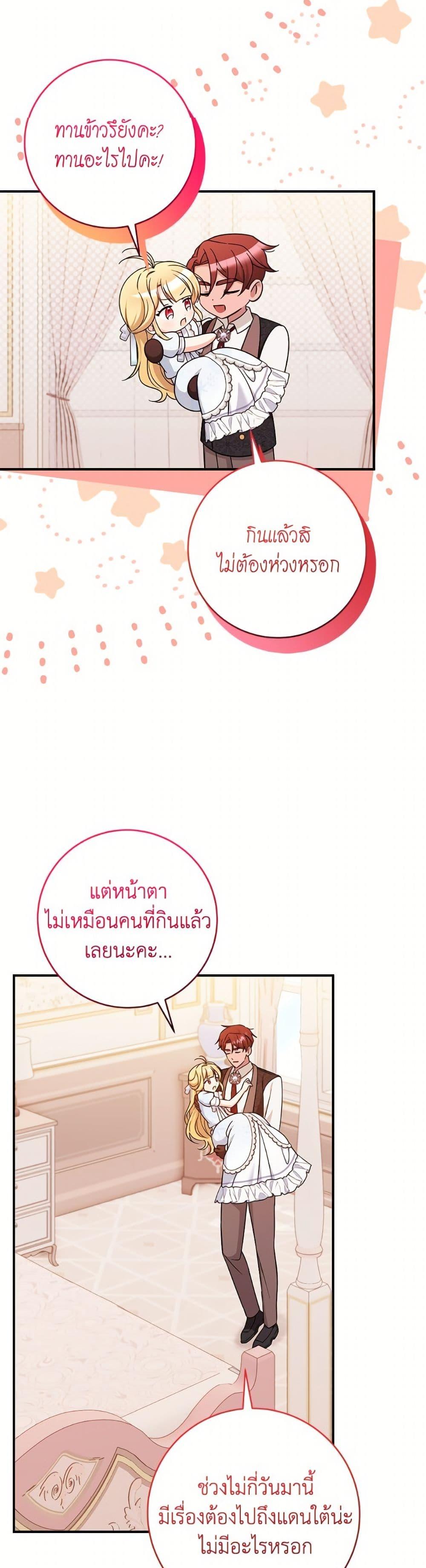Baby Pharmacist Princess ตอนที่ 104 28