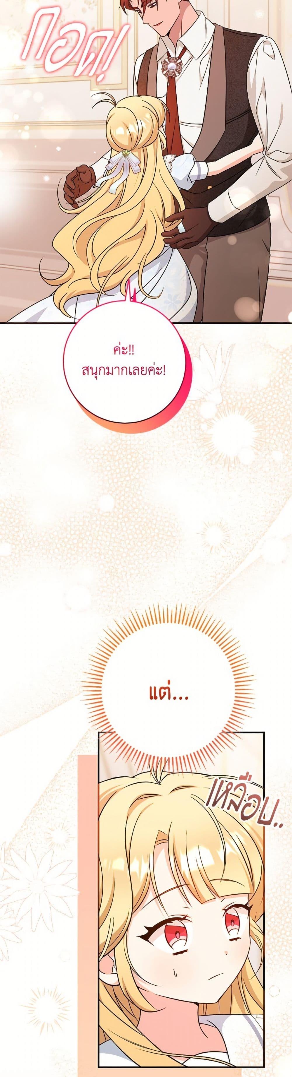 Baby Pharmacist Princess ตอนที่ 104 26