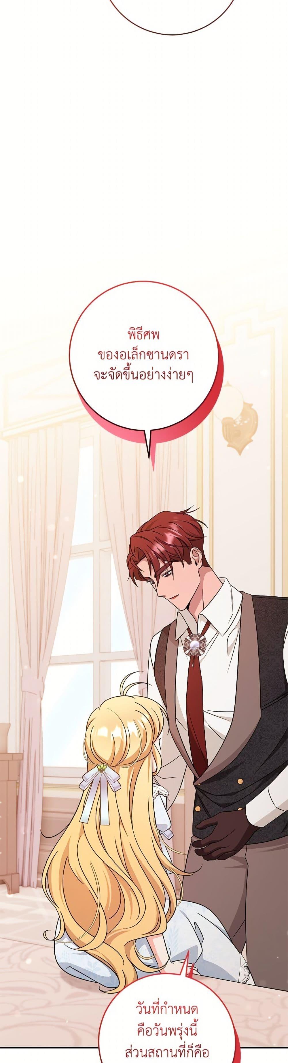 Baby Pharmacist Princess ตอนที่ 104 29