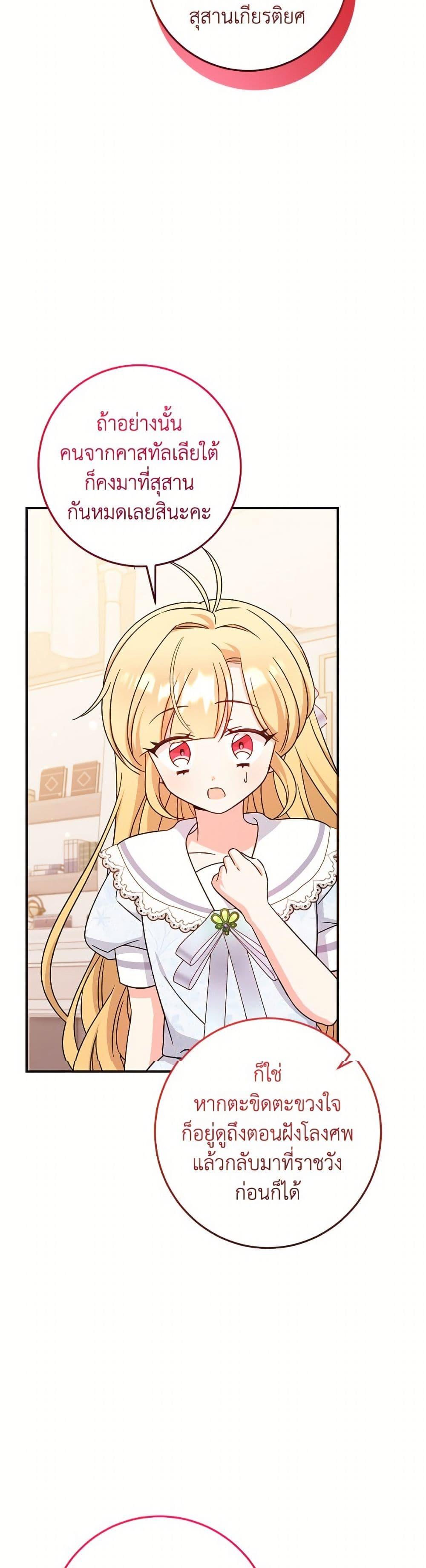 Baby Pharmacist Princess ตอนที่ 104 30
