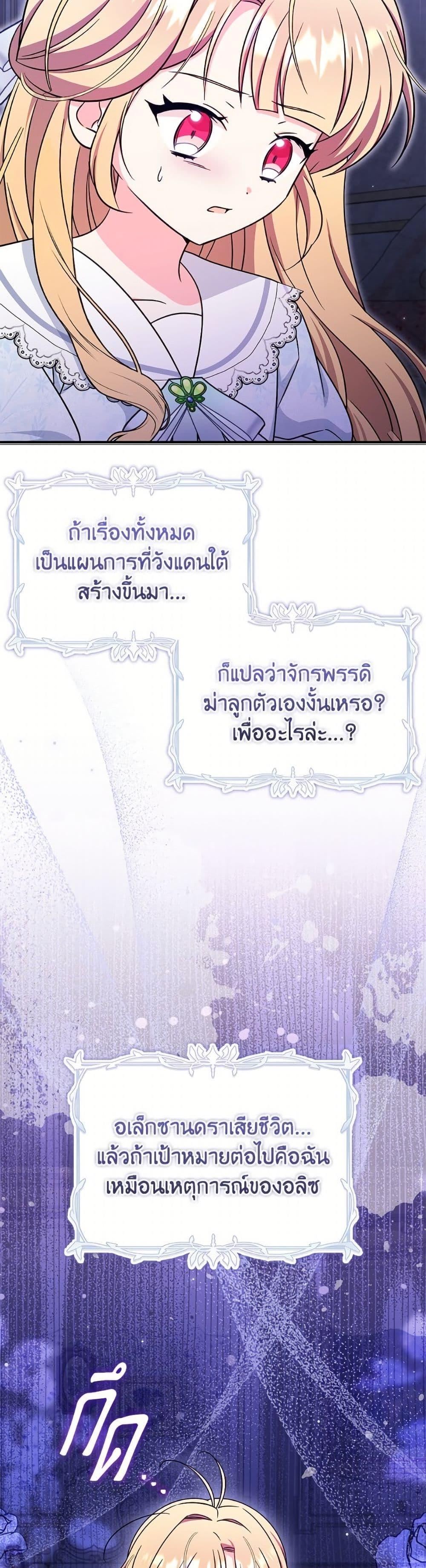 Baby Pharmacist Princess ตอนที่ 104 32