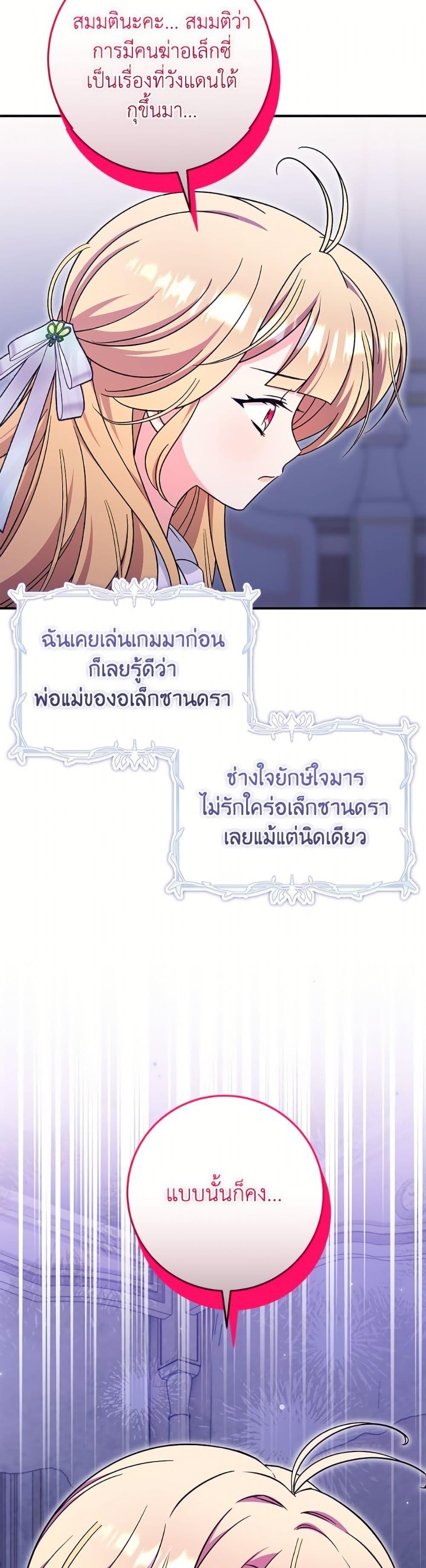 Baby Pharmacist Princess ตอนที่ 104 31