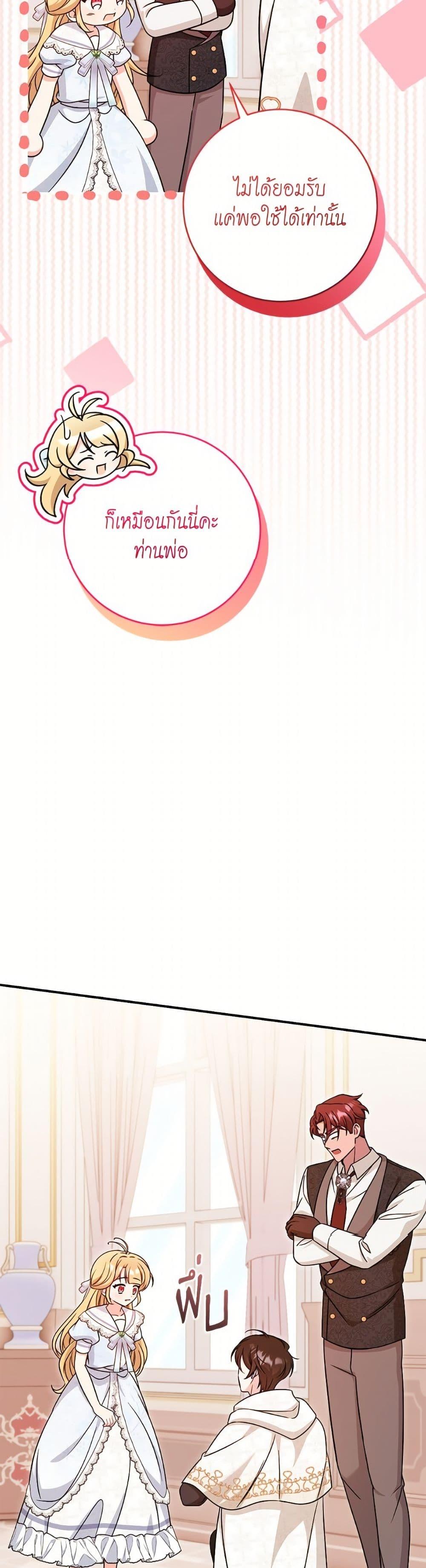 Baby Pharmacist Princess ตอนที่ 104 42