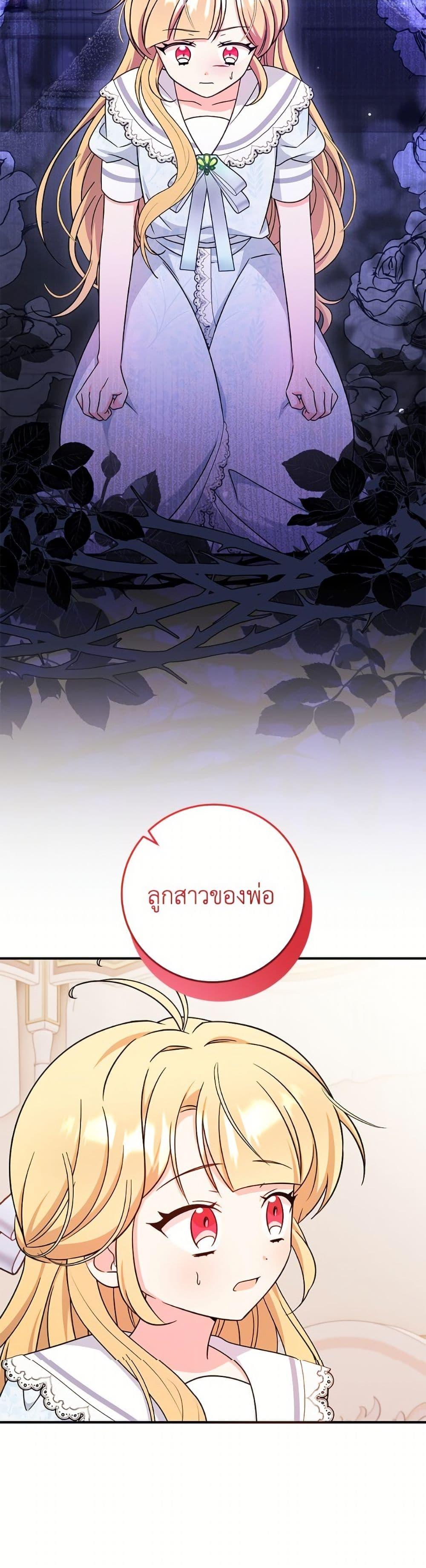 Baby Pharmacist Princess ตอนที่ 104 33