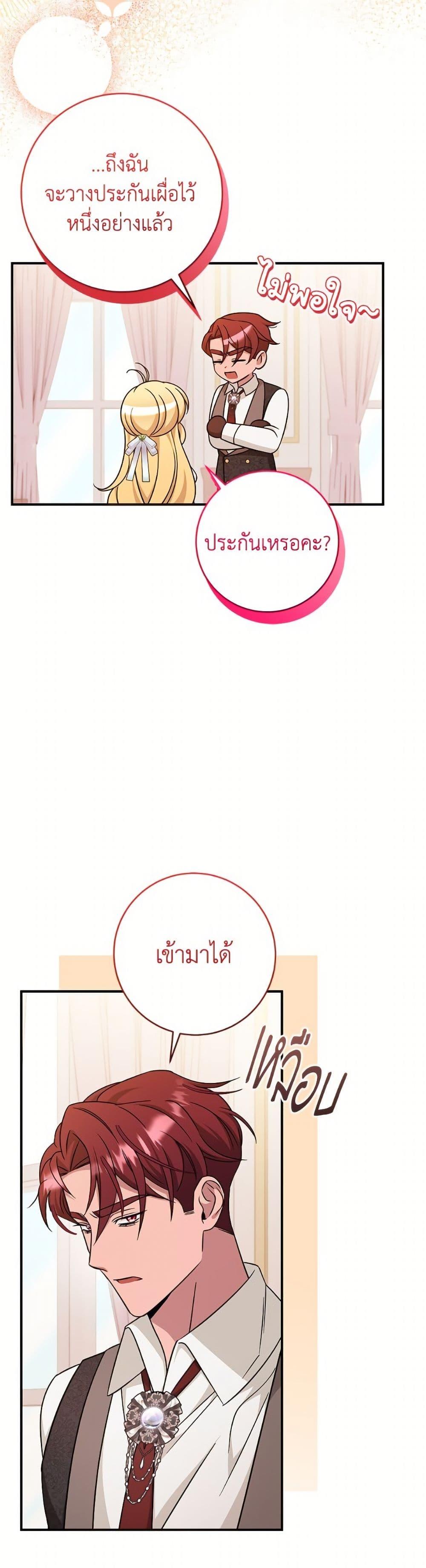 Baby Pharmacist Princess ตอนที่ 104 35