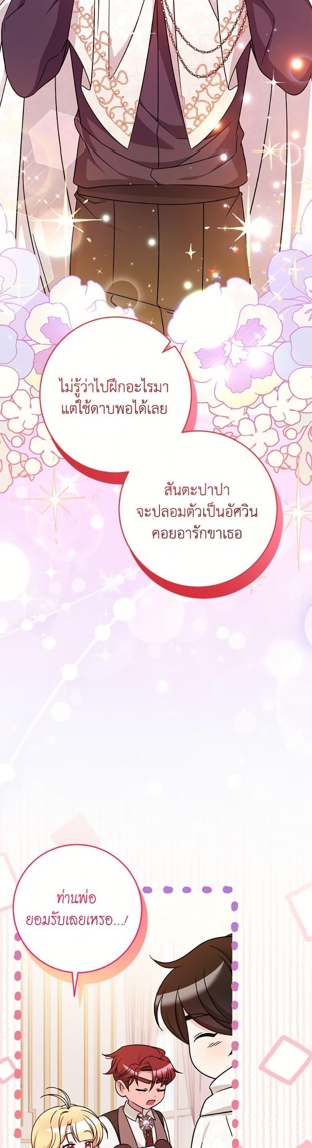 Baby Pharmacist Princess ตอนที่ 104 41