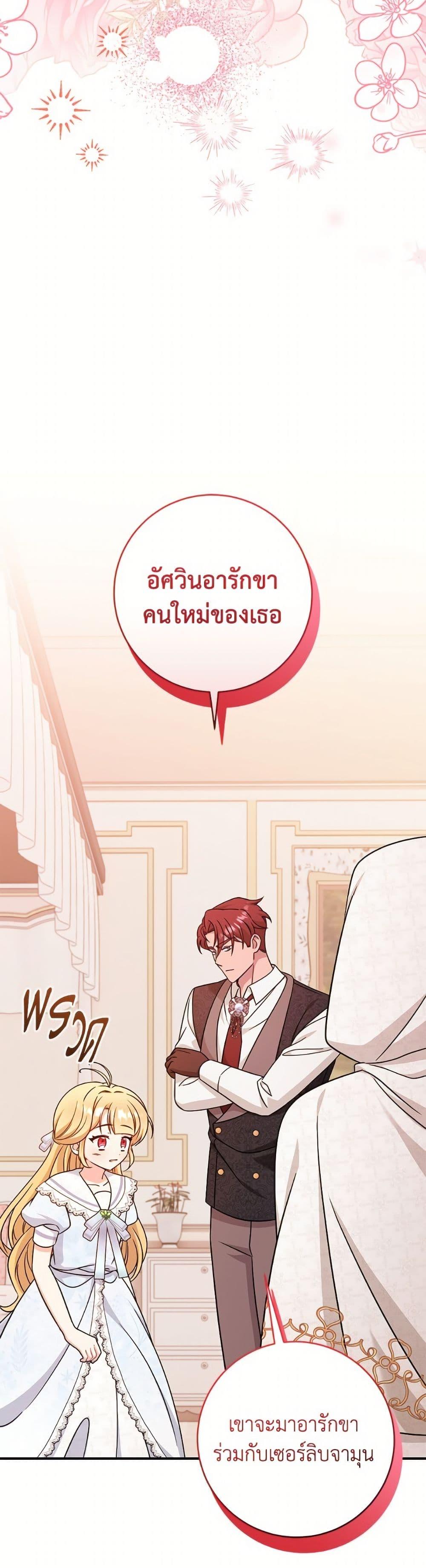 Baby Pharmacist Princess ตอนที่ 104 38
